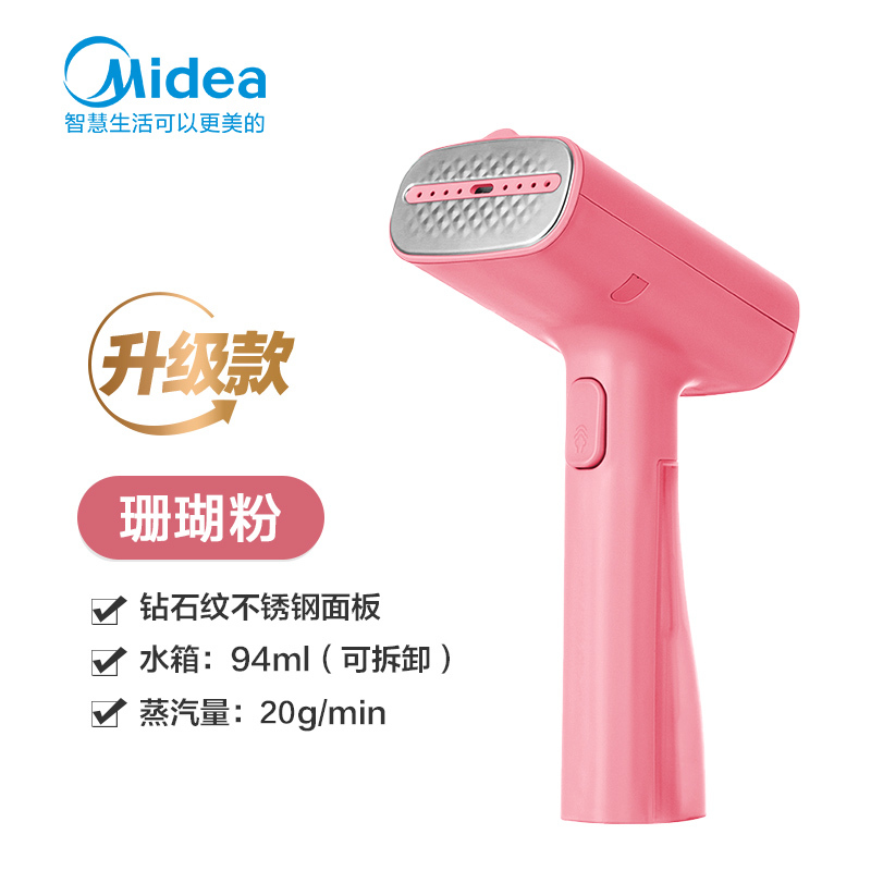 美的手持挂烫机蒸汽熨斗家用小型便携式烫衣服神器宿舍学生熨烫机 珊瑚粉