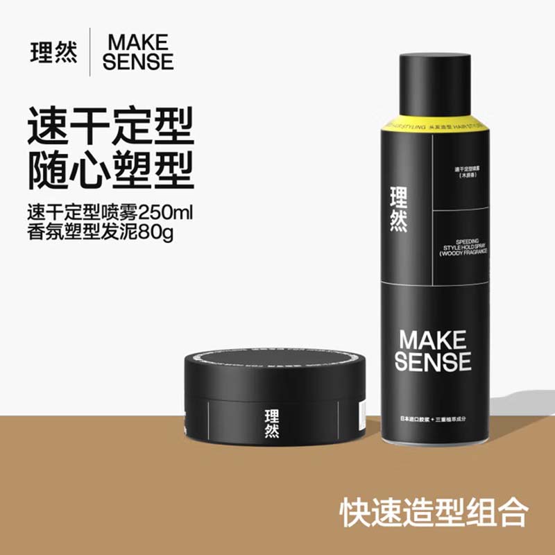 理然男士造型发胶定型喷雾塑型发泥套装250ml+80g