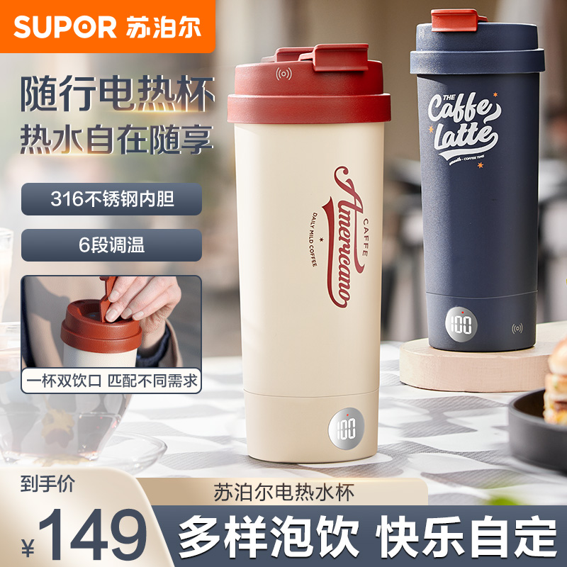 苏泊尔(SUPOR)电热水杯SW-03T01D