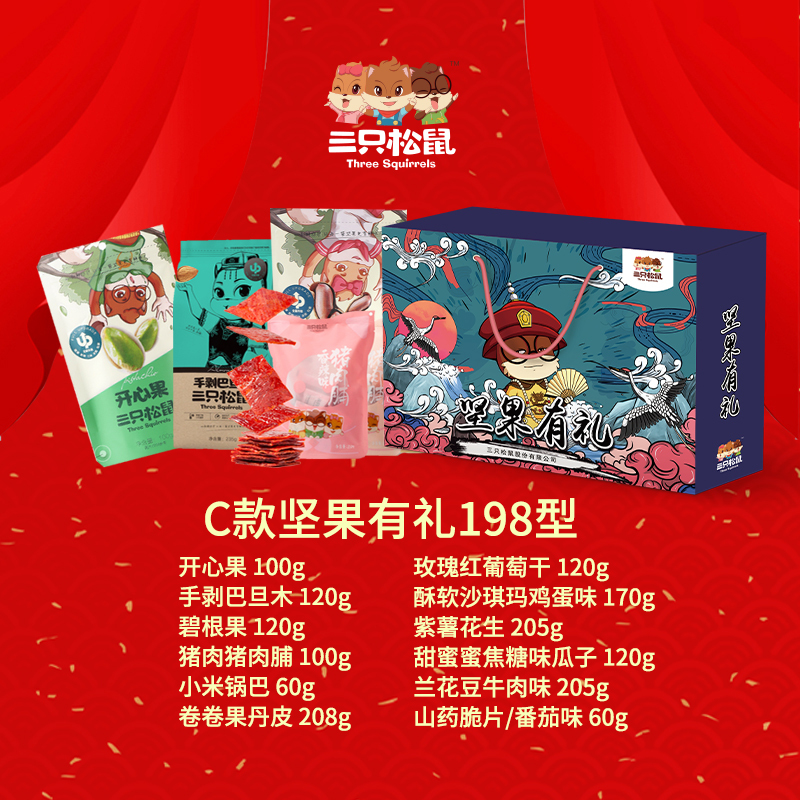 三只松鼠(threesquirrels)新春三松坚果礼C款1588g