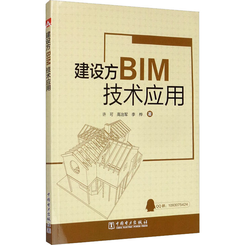 音像建设方BIM技术应用许可,高治军,李桦