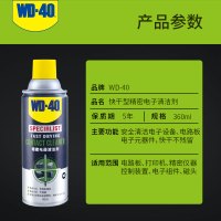 WD-40进口快干型仪器电器清洁剂手机电脑主板线路部件清洗剂WD40