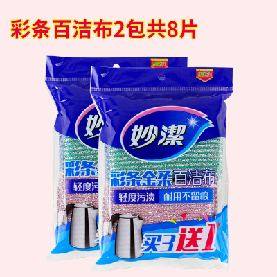 彩条金柔百洁布【2包共8片】 妙洁彩条金柔百洁布不沾油污弹性好洗碗刷锅不留刮痕不渣_50