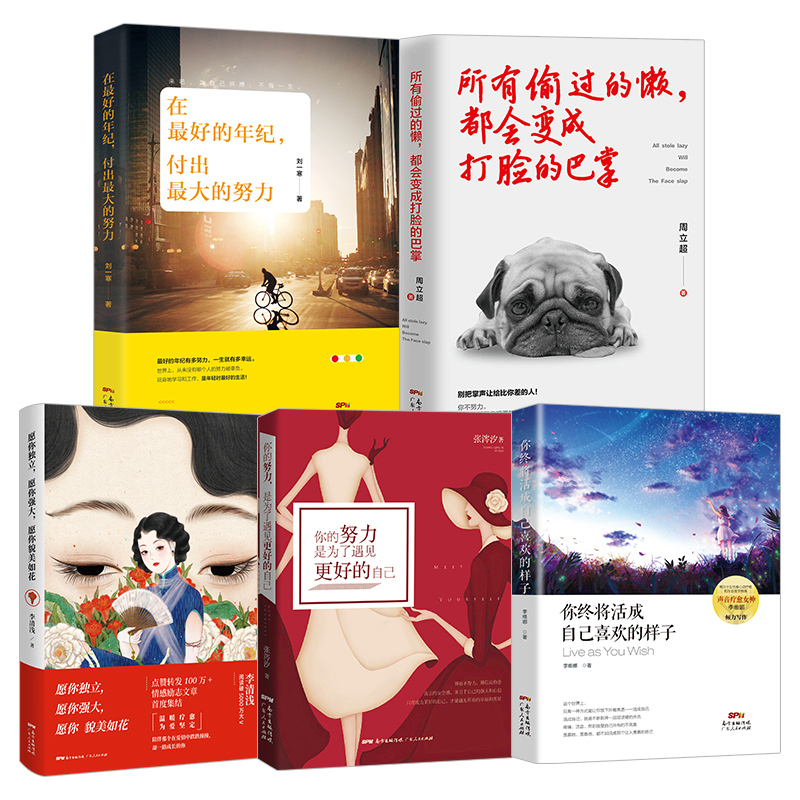 [正版]励志5册你终将活成自己喜欢的样子愿你独立强大你的努力是为了遇见更好的自己偷过的懒变成打脸的巴掌好的年纪付出大的高清大图