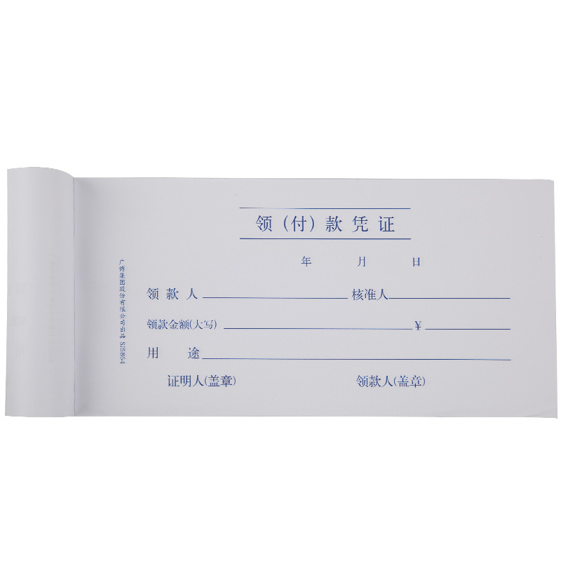 广博(GuangBo)SJ5864 领款凭证(20本装)35K付款凭证 会计凭证 记账凭证 财务行政用品