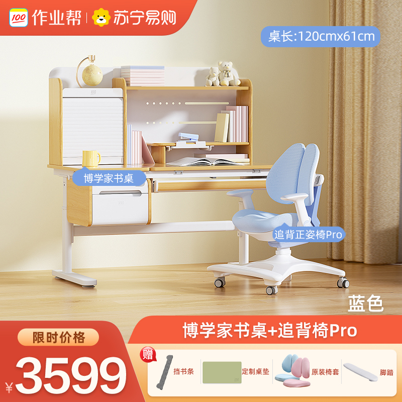 作业帮学习桌 博学家1.2米+追背Pro 蓝