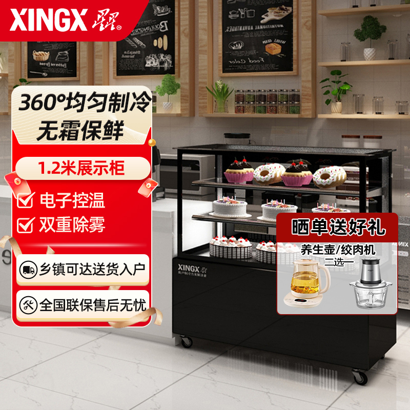 星星(XINGX) LC-1.2E 428升 蛋糕柜 冰柜 冷柜 商用保鲜柜 冷藏柜展示柜 电脑控温