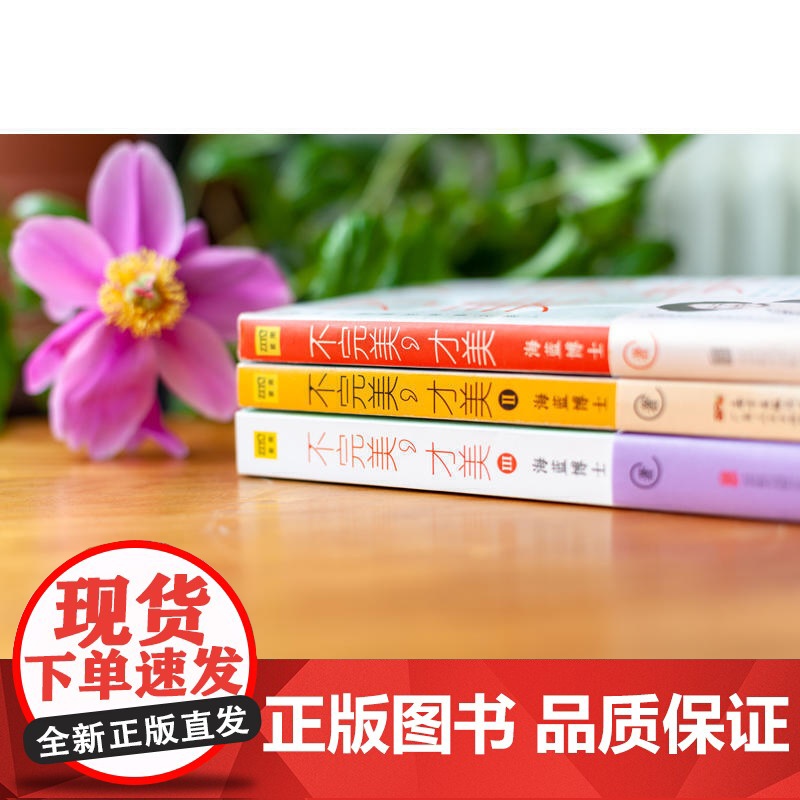 海蓝博士:不完美,才美2 情绪决定命运(这是一份通往新生活的请柬,助你提高内在动力、情绪管理技能和幸福力。)高清大图