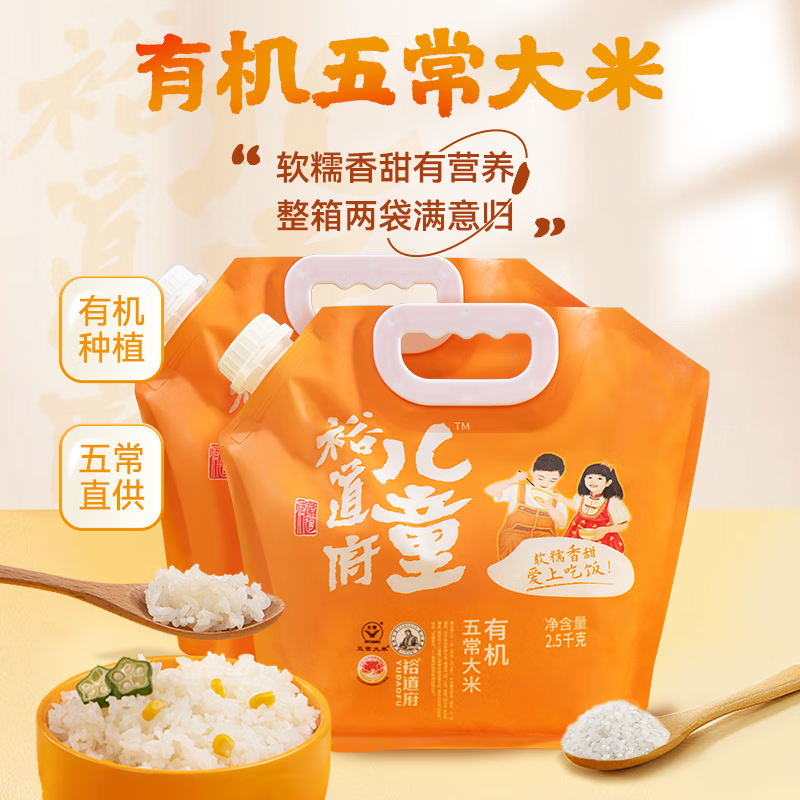 裕道府 儿童有机五常大米2.5kg高清大图