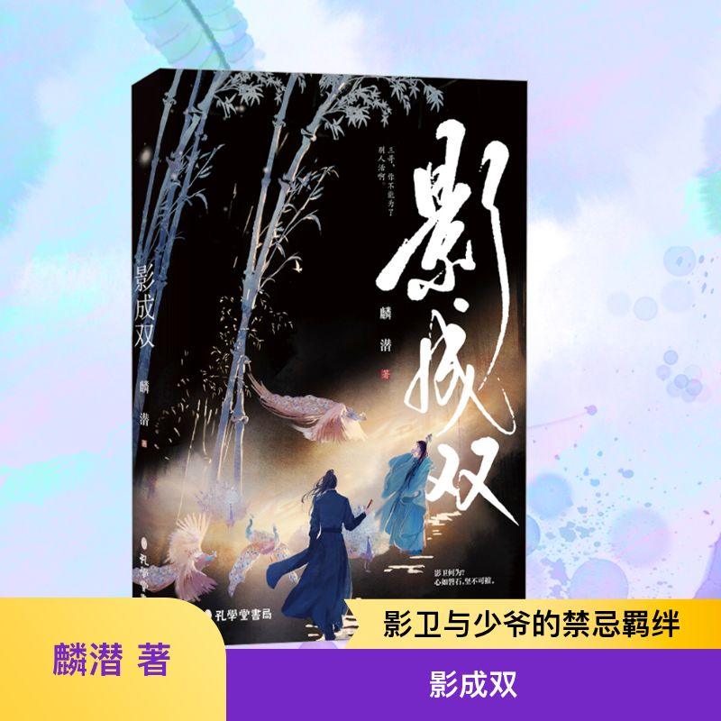 【M】影成双-9787807704317