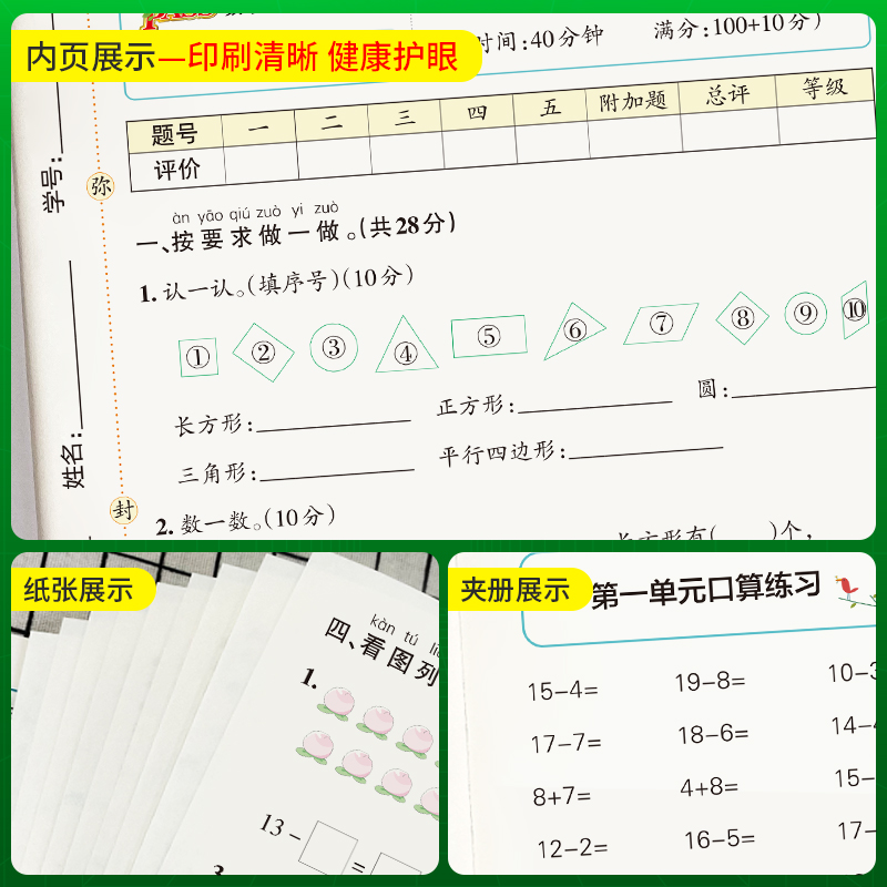 数学人教版 一年级上 [正版]人教版数学绿卡提优特训卷小学一年级下册学霸单元期末标准卷子同步上册学生总复习真题试卷单元期高清大图