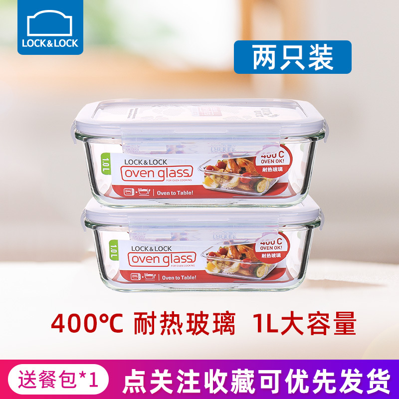 乐扣乐扣(Lock&Lock)加厚耐热玻璃保鲜盒大容量微波炉适用饭盒1L两只装水果收纳盒便携