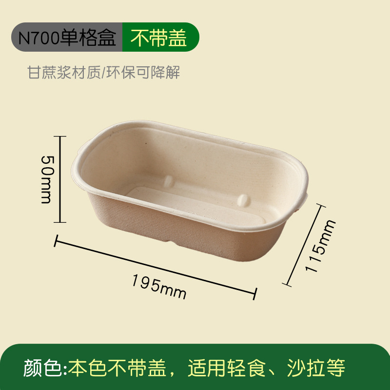 华普思N700单格配PP盖轻食沙拉麻糍红豆椰容酥条便当打包盒可降解外卖盒100只起订