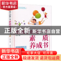 给孩子的第一本素质养成书