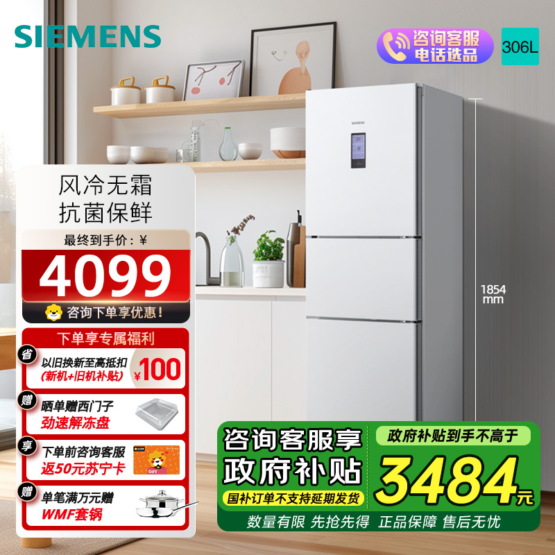 西门子冰箱BCD-306W(KG32HA22EC)