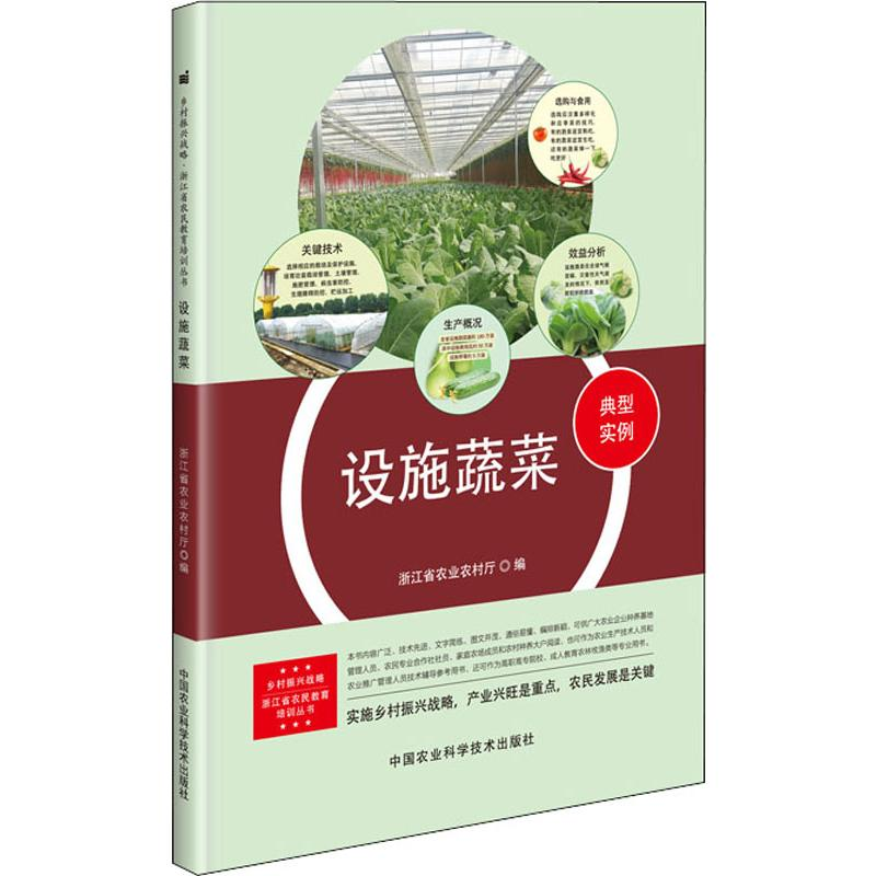 【M】设施蔬菜-9787511644794