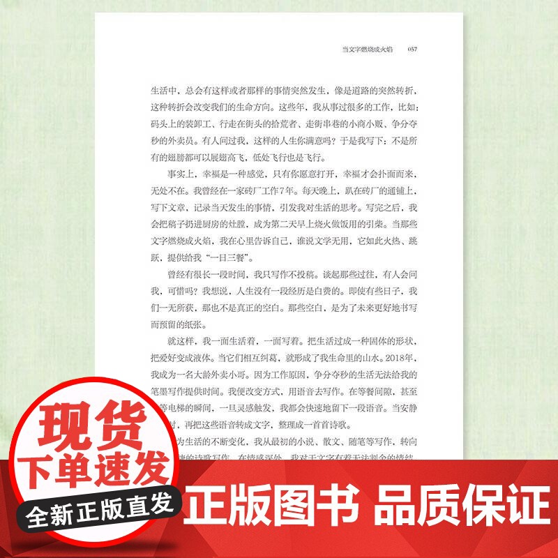 朝着鲜花去 人民日报2024年散文精选 人民日报文艺部主编年度散文青少年学生对积累作文写作素材提高文章鉴赏能力 人民日报高清大图