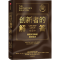 醉染图书创新者的解答(珍藏版)9787521718218