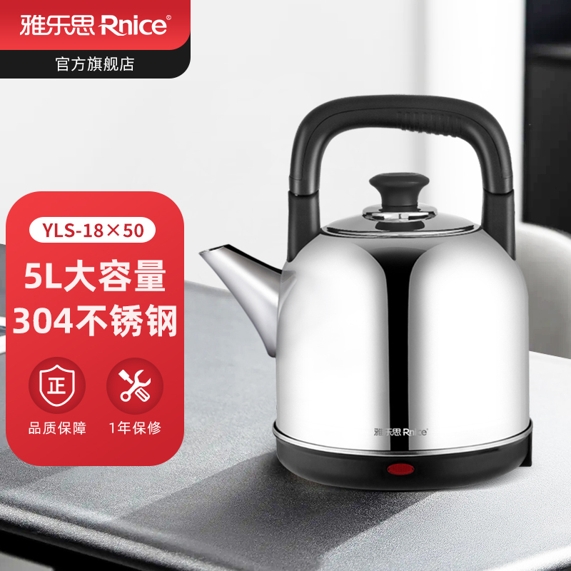雅乐思5升大容量电水壶yls18x50