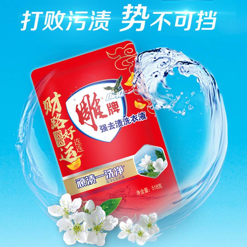 雕牌 强效去渍 洗衣液-518g*5袋高清大图