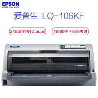 爱普生(EPSON) LQ-106KF 106列平推票据针式打印机
