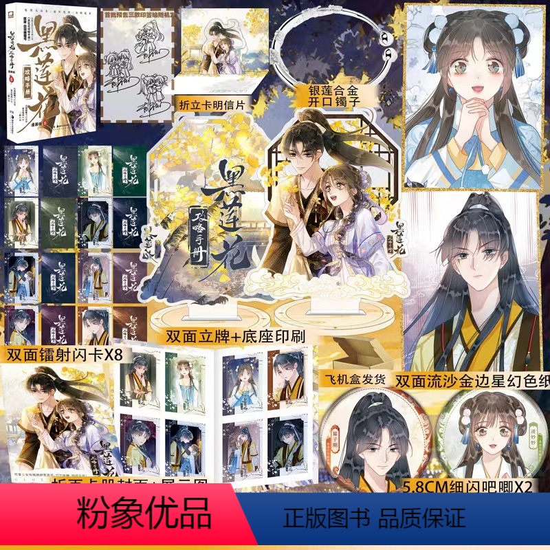 【正版】必得特典手镯《黑莲花攻略手册 漫画版6》白羽摘雕弓原著 暴青漫画绘 新增番外 古风甜宠言情漫画小说实体书