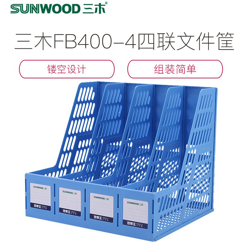 三木(SUNWOOD)FB400-4办公用品文件框多层加厚文件夹四联文件座简易桌上资料筐文件收纳明丽蓝 单个