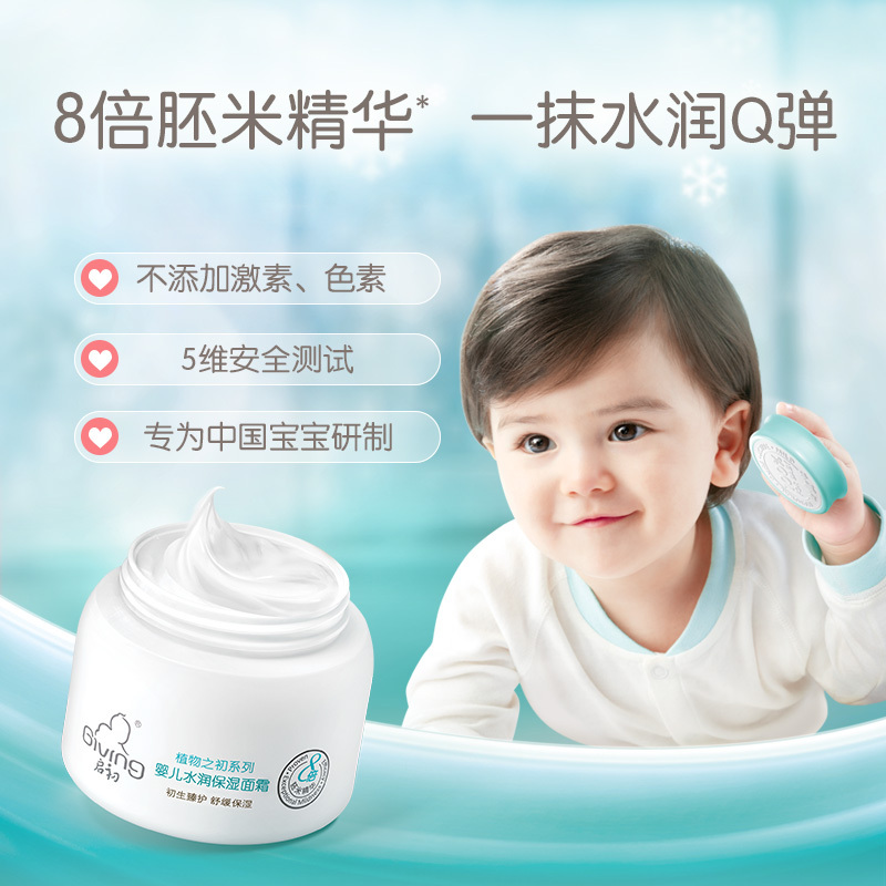 启初面霜婴儿水润保湿面霜儿童宝宝霜面部护肤补水霜润肤乳滋养舒缓霜婴幼儿专享 水润保湿面霜80g大瓶