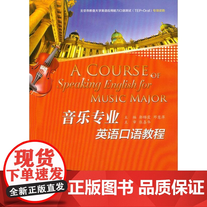 音乐专业英语口语教程高清大图