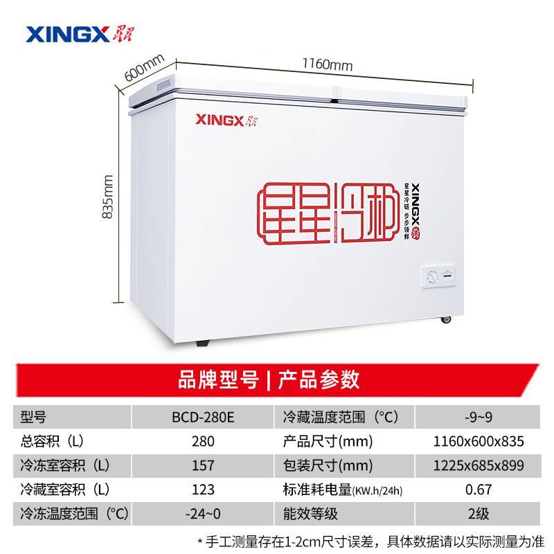 星星(XINGX) BCD-280E 280升 顶开门取物便捷 双温双箱左右储存更鲜美 卧式冷柜 冰柜