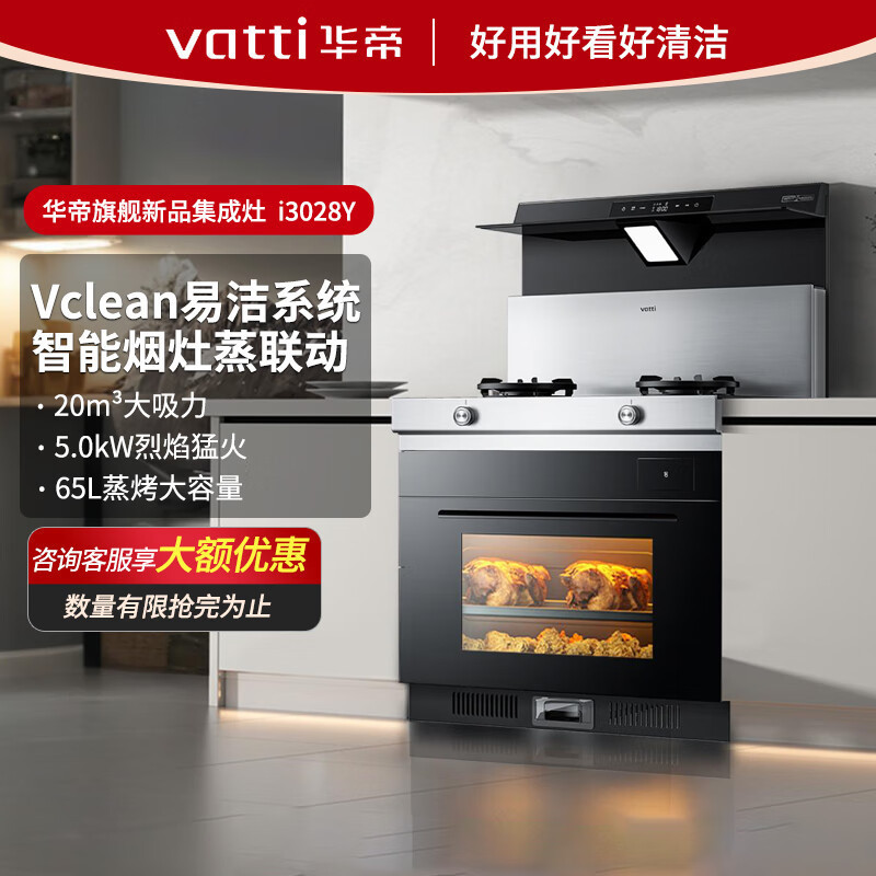 集成灶蒸烤一体模块化设计集成灶一体灶星厨蒸烤20m3/min低虹近吸5.0KW聚焰直火 蒸烤功能3028Y