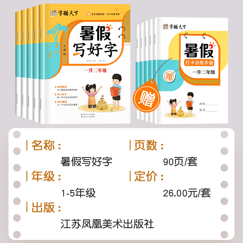 暑假写好字+语数英暑假试卷[四升五]全4册 [正版]暑假写好字一升二升三升四升五升六年级字帖练字帖小学生一二三四五年级上高清大图