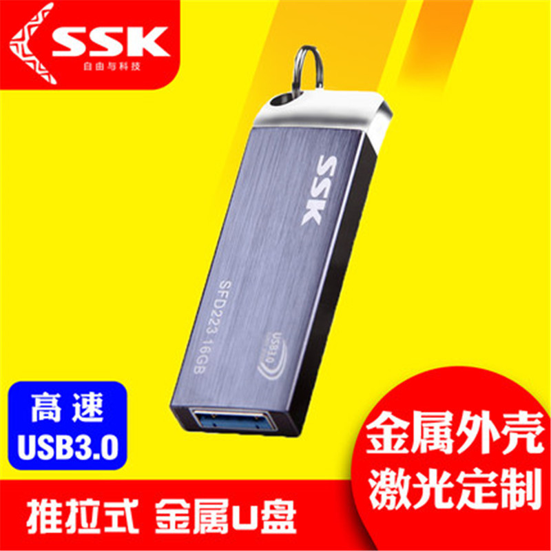 飚王(SSK) SFD223 锐界 16G存储空间 USB3.0高速传输 推拉式金属外壳