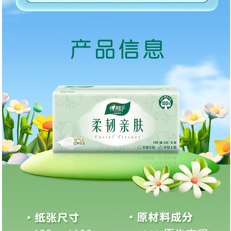 心相印 DT100(箱装) 云感柔韧亲肤三层100抽18包塑装抽纸(6包*3提)高清大图