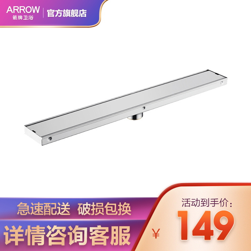 箭牌(ARROW)不锈钢长条形大排量地漏防臭卫生间浴室长条型隐形防蟑螂防反水酒店通用淋浴房大尺寸地漏