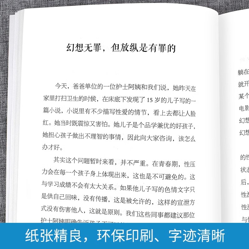 [抖音同款]送给青春期女儿+儿子的私房书 [正版]爸爸送给青春期儿子的私房书妈妈送给青春期女儿的私房书正面管教青春期男孩高清大图
