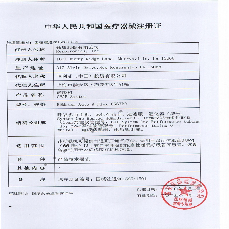 飞利浦伟康全自动呼吸机567P医用家用无创呼吸器睡眠呼吸暂停打呼噜打鼾止鼾器美国进口
