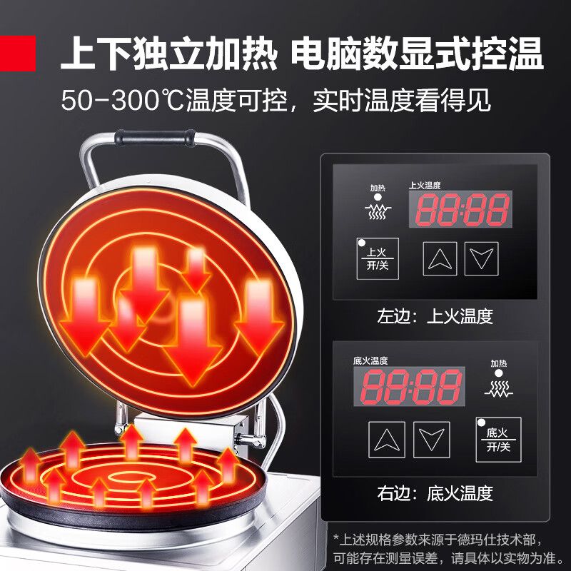 德玛仕(DEMASHI)商用电饼铛自动大号54cm烤饼炉烙饼机 EJB45L-2T【220V 升级铁盘加热盘】一价无忧