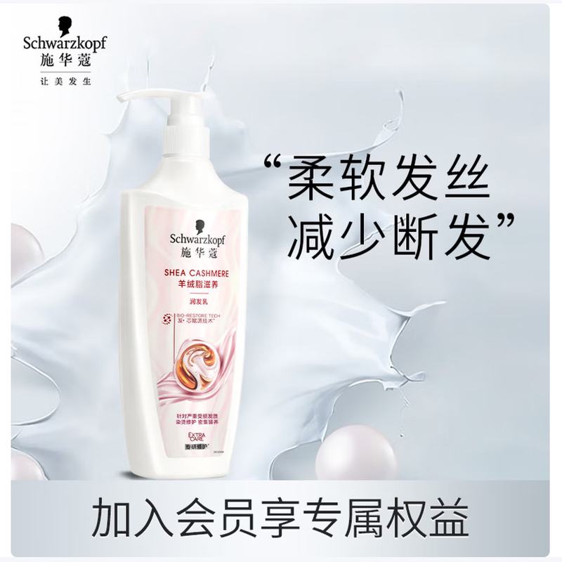 施华蔻(Schwarzkopf)羊绒脂滋养润发乳600ml 护发素 柔顺滋养持久留香