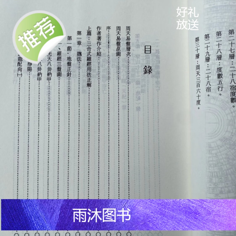 正版 周天易盘罗经用法正解 三元三合详解 吴明修 武陵高清大图