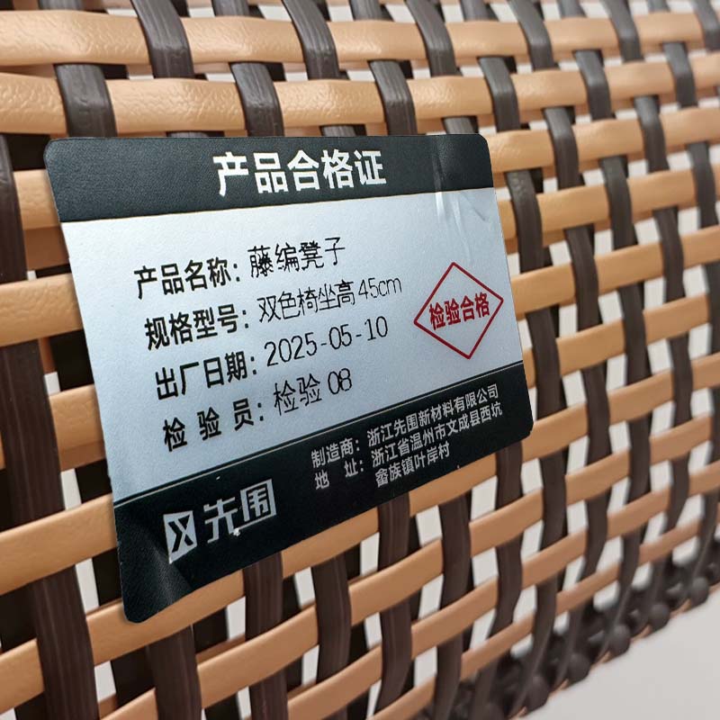 先围 藤编凳子 双色椅坐高45cm 个高清大图