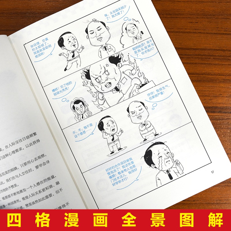 漫画图解中国式沟通智慧应酬正版 人情世故的书籍 别让不会说话害了你一生幽默沟通学回话的技术技巧书籍话即兴演讲高情商聊天畅高清大图