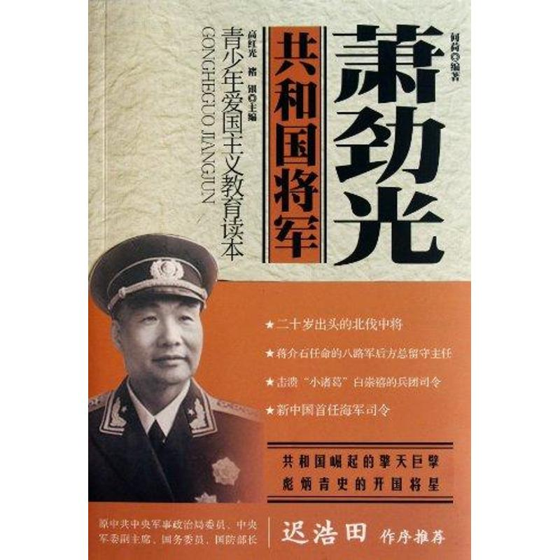 【M】萧劲光-9787308089104