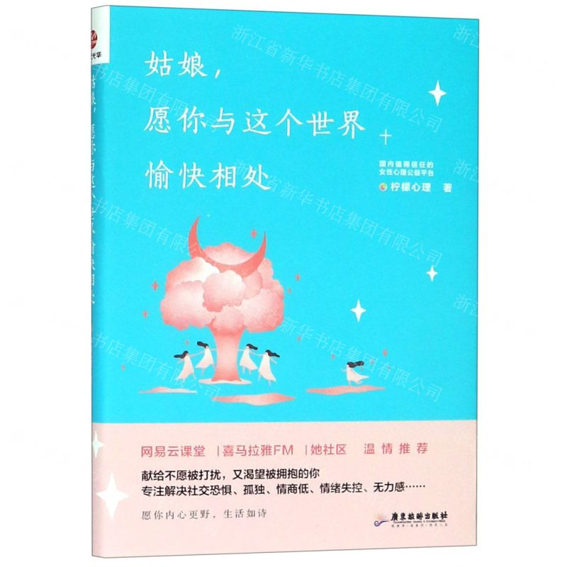 【N】姑娘愿你与这个世界愉快相处-9787557015589