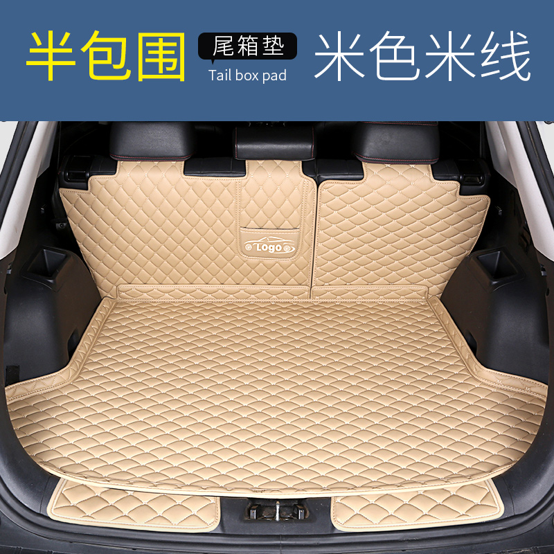 专车汽车后备箱垫全包围车防水尾箱垫全包垫子车垫后背后小车 半包围包门槛米色皮革
