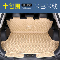 专车汽车后备箱垫全包围车防水尾箱垫全包垫子车垫后背后小车 半包围包门槛米色皮革