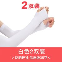[]韩国夏季冰袖女防晒护臂手臂冰丝袖套男开车手套长款 白色 拇指款2双[加长款]