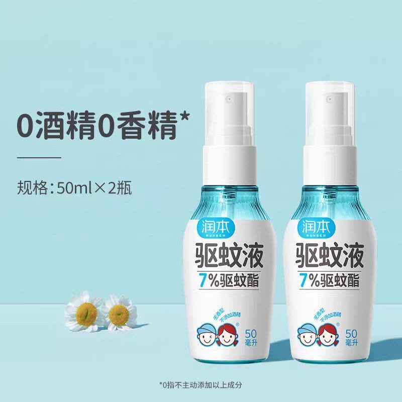 润本(RUNBEN)驱蚊液防蚊喷雾驱蚊水户外专用蚊虫防叮咬蚊怕水花露水图片