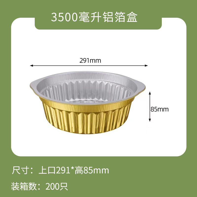 一次性打包盒金色铝箔商用餐盒外卖锡纸盒5套装-盒子+塑料盖+XC270-3500ml-盒子+塑料盖+XC270-350高清大图