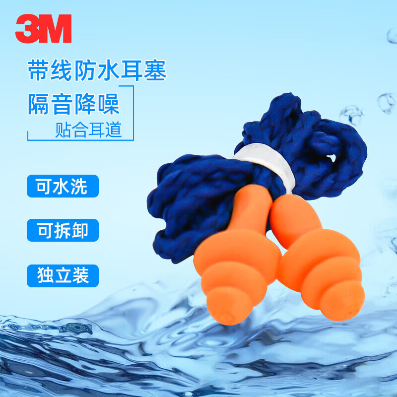 3M 圣诞树型带线耳塞 100副/盒 防噪音降噪硅胶材质防水游泳睡眠